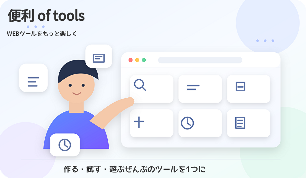 便利 of tools